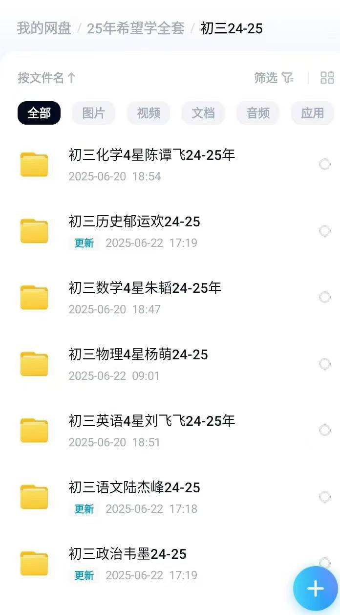图片[7]-2025年学而思123456789年级到高三【数学＋语文＋英语＋物理＋化学＋历史＋地理＋政治＋生物】全套:
24暑秋＋2-学爸优选
