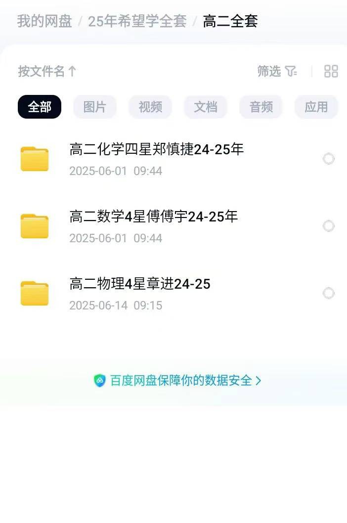 图片[9]-2025年学而思123456789年级到高三【数学＋语文＋英语＋物理＋化学＋历史＋地理＋政治＋生物】全套:
24暑秋＋2-学爸优选