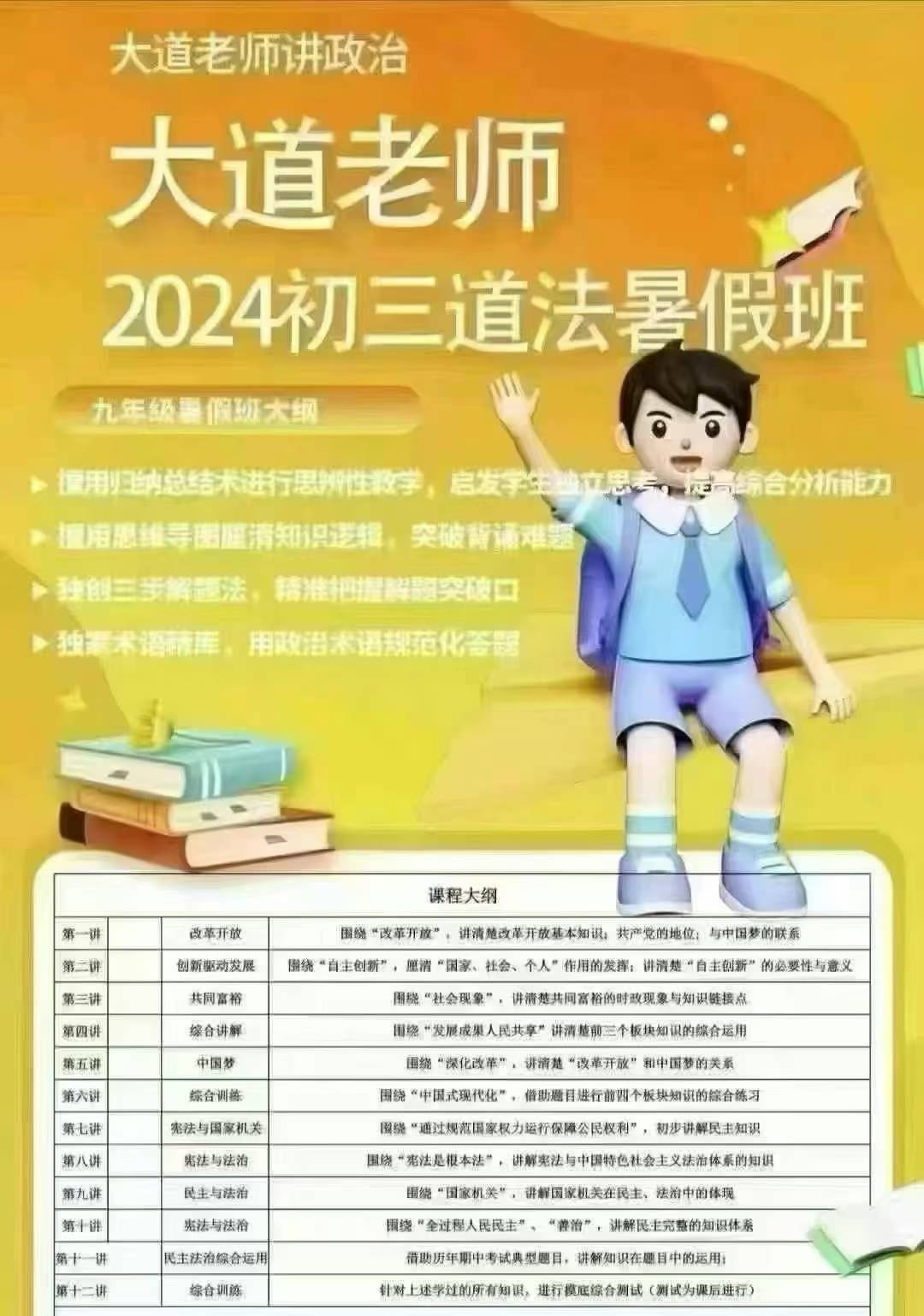 🔥2025大道老师初中道法
-北京名师大道老师讲政治
[玫瑰]新增：2025春初三道法
[玫瑰]新增：2025春初二期中-学爸优选