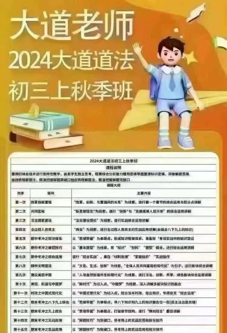 图片[2]-🔥2025大道老师初中道法
-北京名师大道老师讲政治
[玫瑰]新增：2025春初三道法
[玫瑰]新增：2025春初二期中-学爸优选