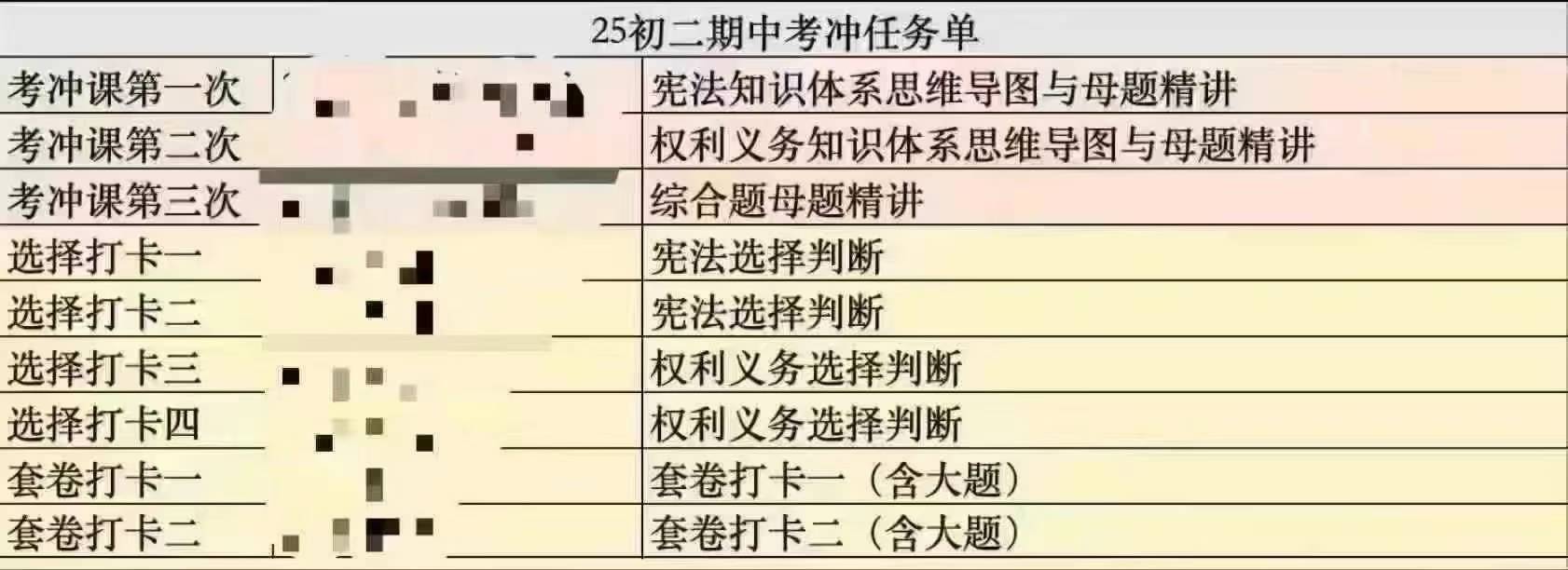图片[6]-🔥2025大道老师初中道法
-北京名师大道老师讲政治
[玫瑰]新增：2025春初三道法
[玫瑰]新增：2025春初二期中-学爸优选