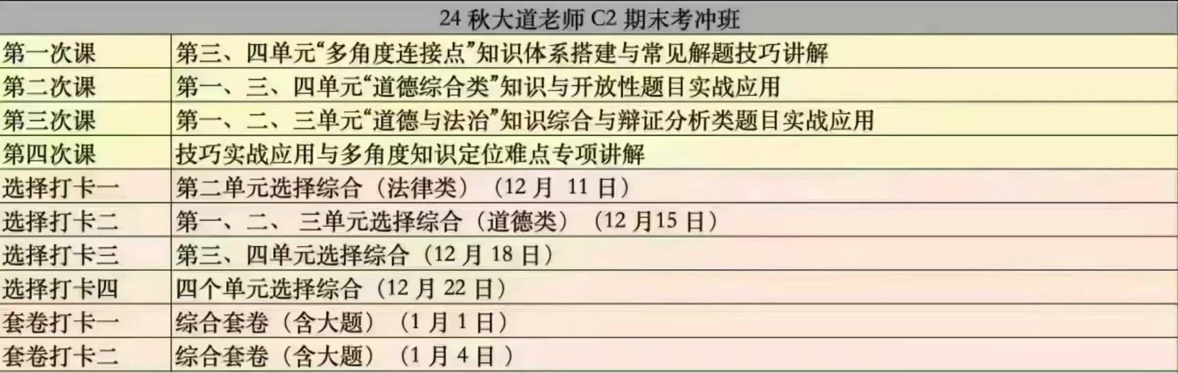 图片[7]-🔥2025大道老师初中道法
-北京名师大道老师讲政治
[玫瑰]新增：2025春初三道法
[玫瑰]新增：2025春初二期中-学爸优选