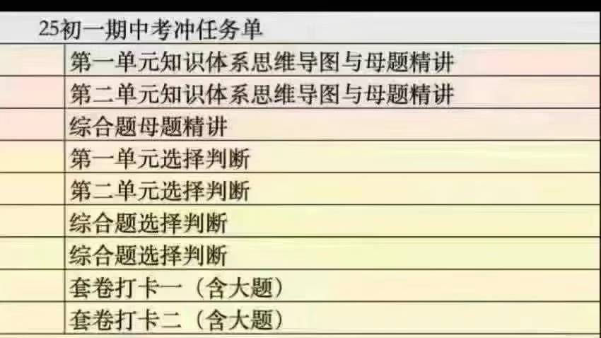 图片[8]-🔥2025大道老师初中道法
-北京名师大道老师讲政治
[玫瑰]新增：2025春初三道法
[玫瑰]新增：2025春初二期中-学爸优选