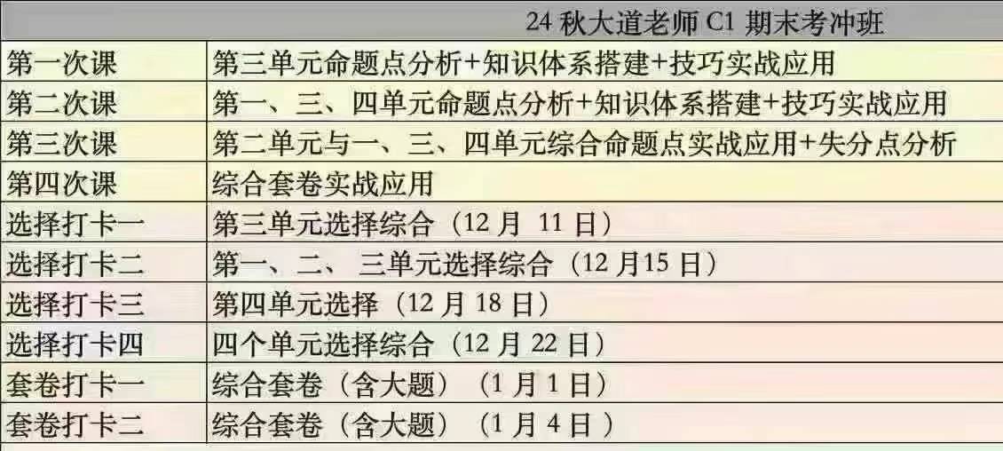 图片[9]-🔥2025大道老师初中道法
-北京名师大道老师讲政治
[玫瑰]新增：2025春初三道法
[玫瑰]新增：2025春初二期中-学爸优选