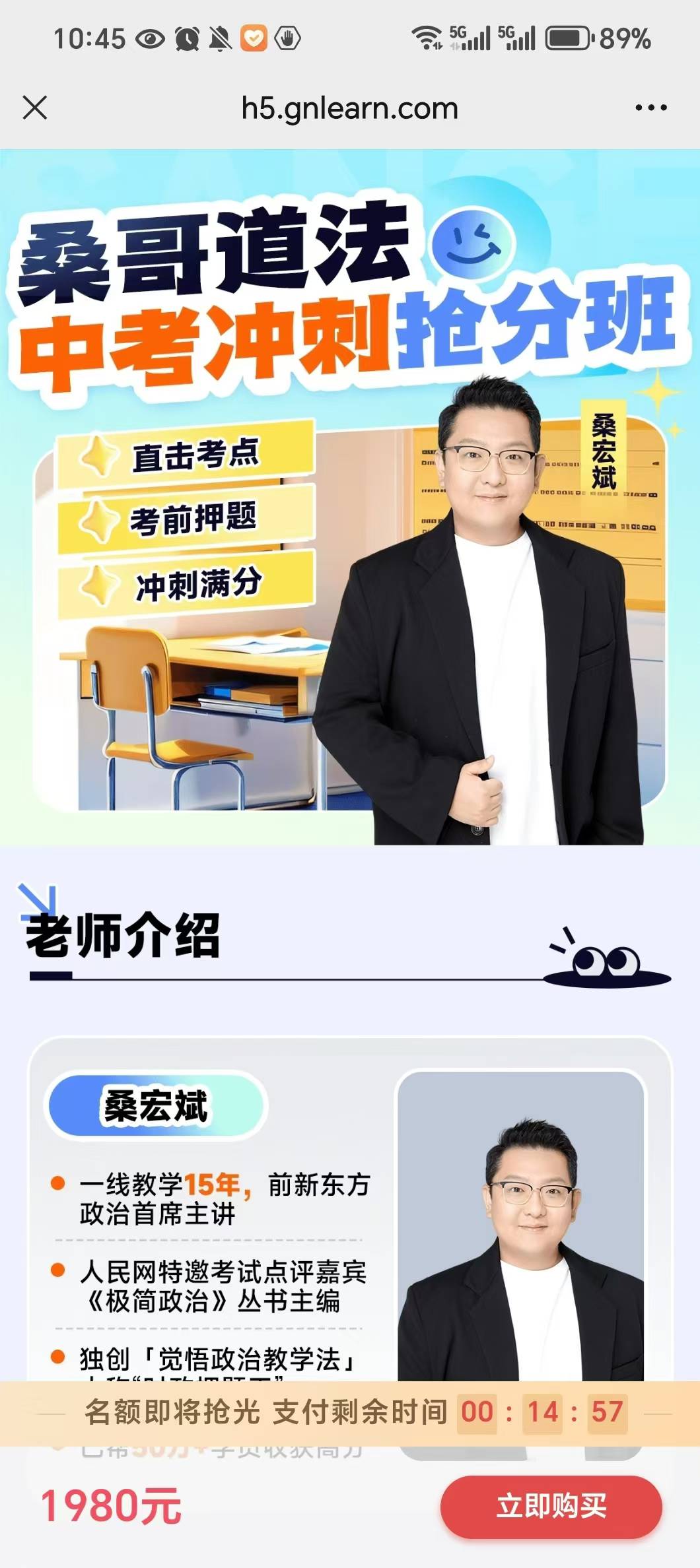 [红包]价格优惠
25年新课桑宏斌 初中道法🔥
桑宏斌道法中考冲刺抢分课
主要主攻中考冲刺，视频带书本包邮。-学爸优选