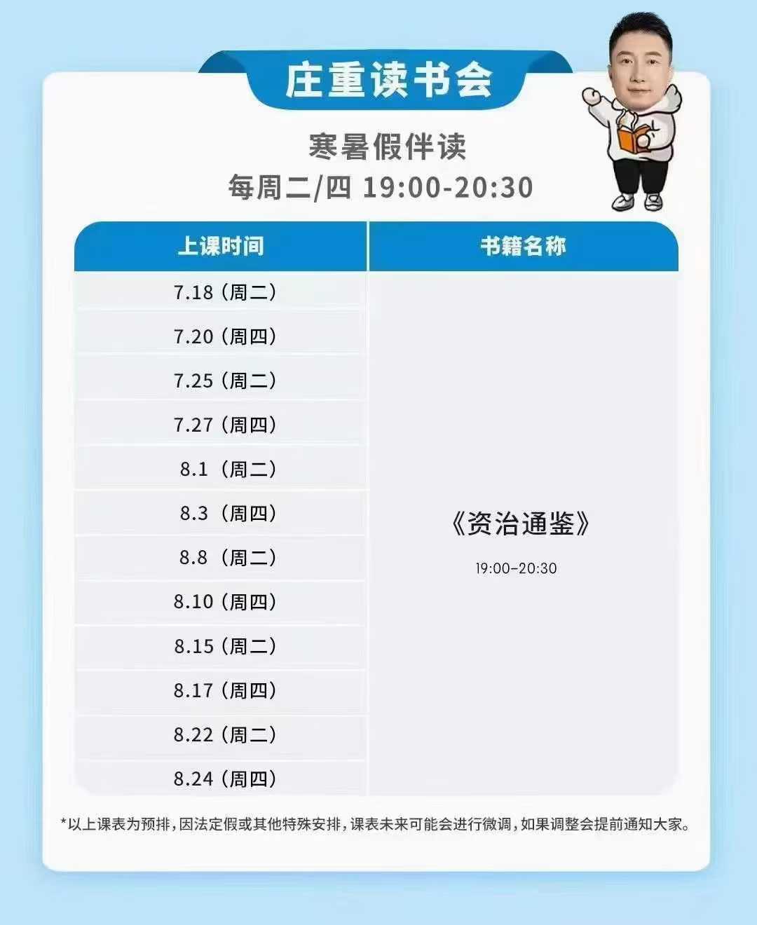图片[2]-庄重读书会 资治通鉴暑假伴读视频课程共12次视频课程 每次105分钟。-学爸优选