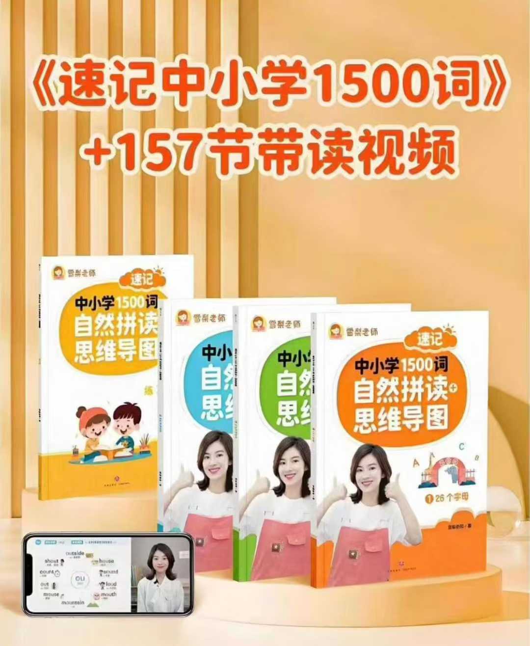 【新增】抖音【】
2025年雪梨老师《速记中小学1500词》视频+讲义。
（每日更新文件夹～抖音）-学爸优选