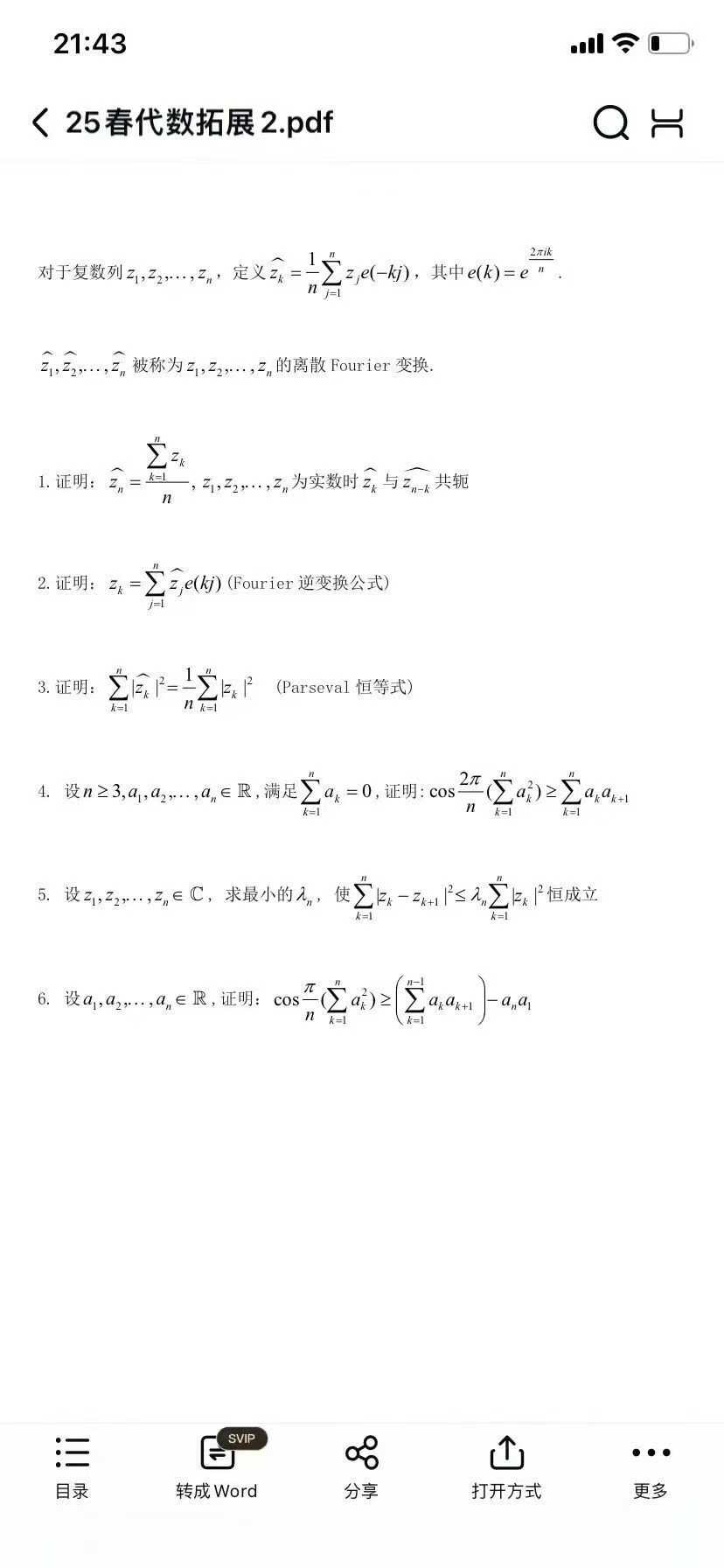 📚2025张思汇竞赛课
1️⃣2025春张思汇CMO代数
共12讲，每讲2小时
📺视频讲解+资料文档
2️⃣2024年暑-学爸优选
