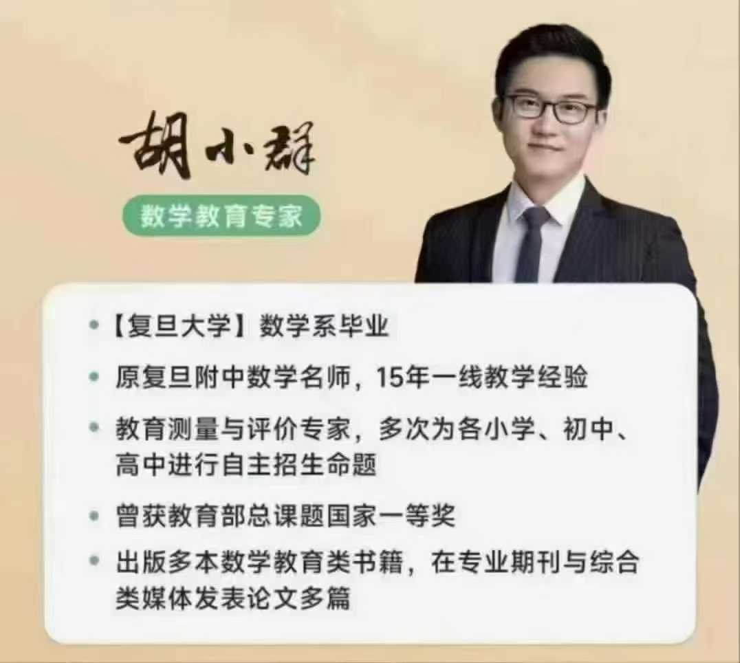图片[2]-胡小群数学思维启蒙课L0适合一二年级 视频➕习题➕解析-学爸优选