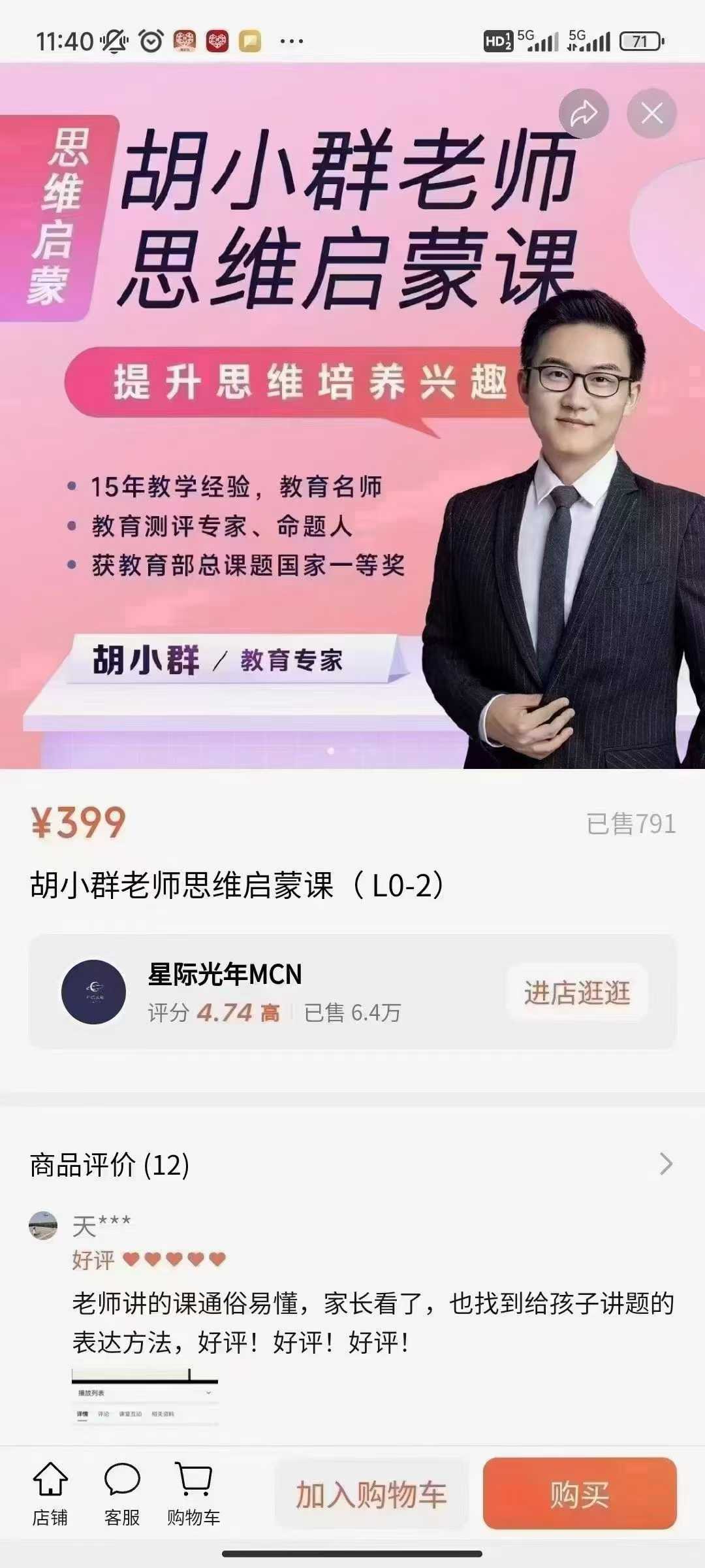 图片[3]-胡小群数学思维启蒙课L0适合一二年级 视频➕习题➕解析-学爸优选