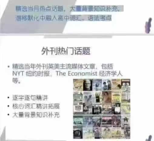 图片[2]-2025春完结上海英语外刊精读课程
初中、高中都可以学习
❶2025寒春 21节 完结
❷2024秋季 15节 完结
➌-学爸优选