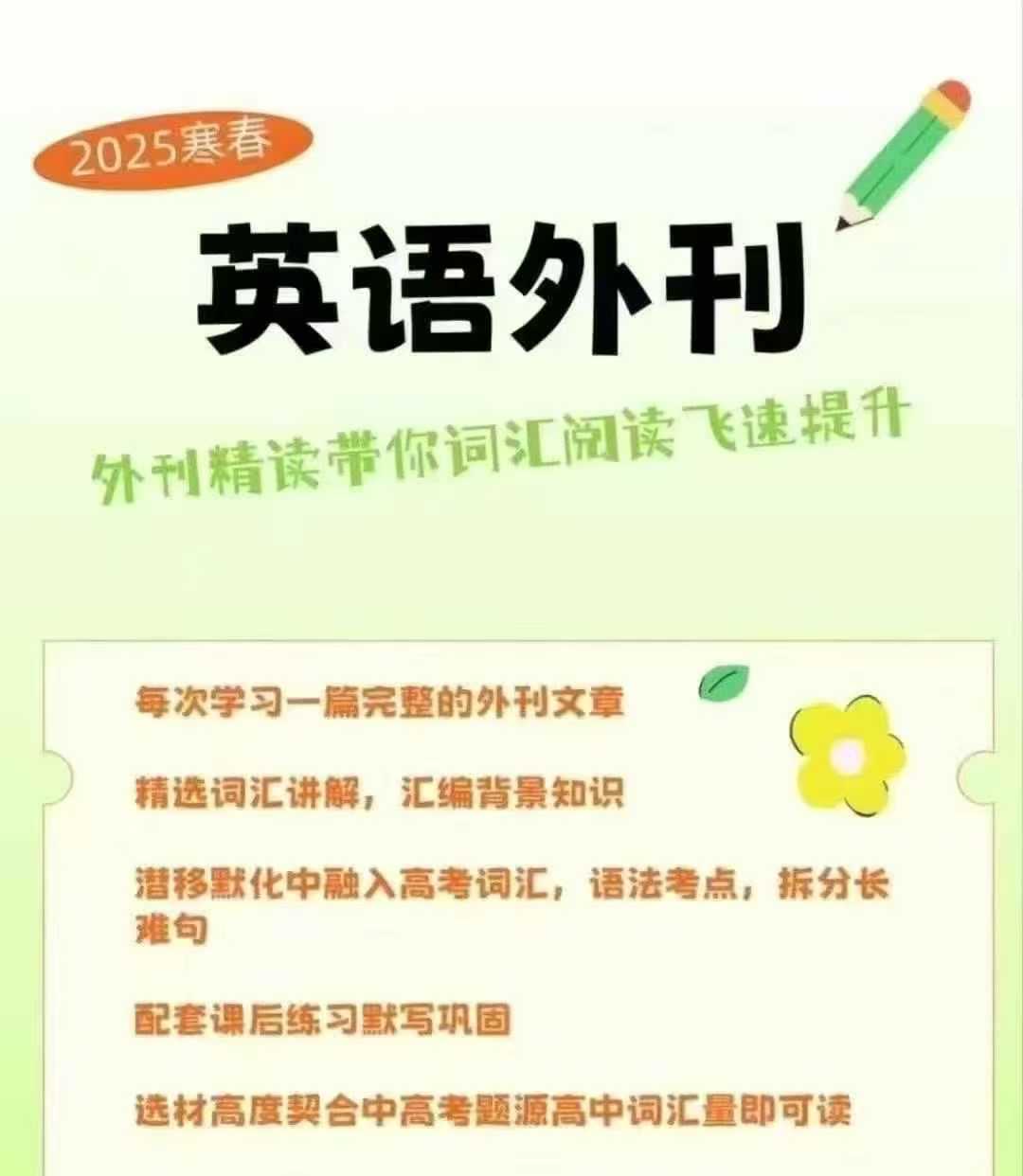 图片[4]-2025春完结上海英语外刊精读课程
初中、高中都可以学习
❶2025寒春 21节 完结
❷2024秋季 15节 完结
➌-学爸优选