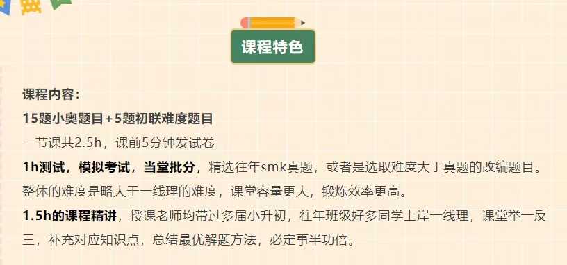 图片[2]-上海25暑假小升初数学刷题班
共10节课，每节课2.5小时，更新中
上海木子培优，李维娜老师 授课
15题小奥题目+5题-学爸优选
