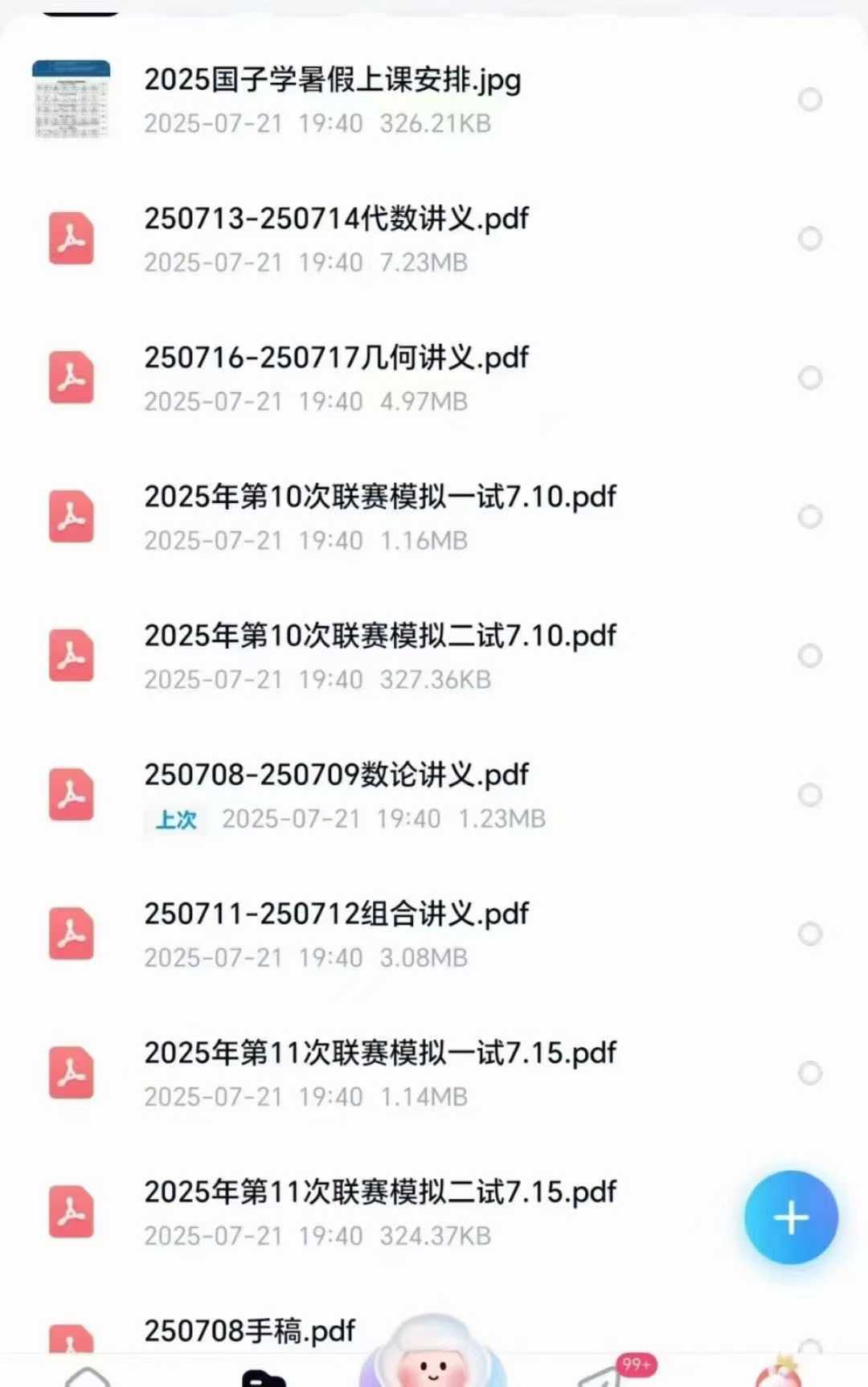 图片[3]-2025暑假国子学第一期7.8-7.17联赛班
余红兵、杨运新、顾冬华等顶级大咖
讲义、手稿模拟题PDF版齐全-学爸优选