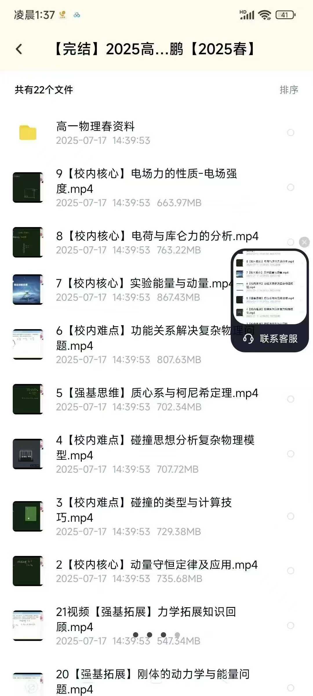 图片[2]-学而思最新高一
强基物理计划四季完结
24暑秋-25寒春
高清视频+pdf讲义

于鲲鹏老师授课，中科大毕业，
高清录播-学爸优选