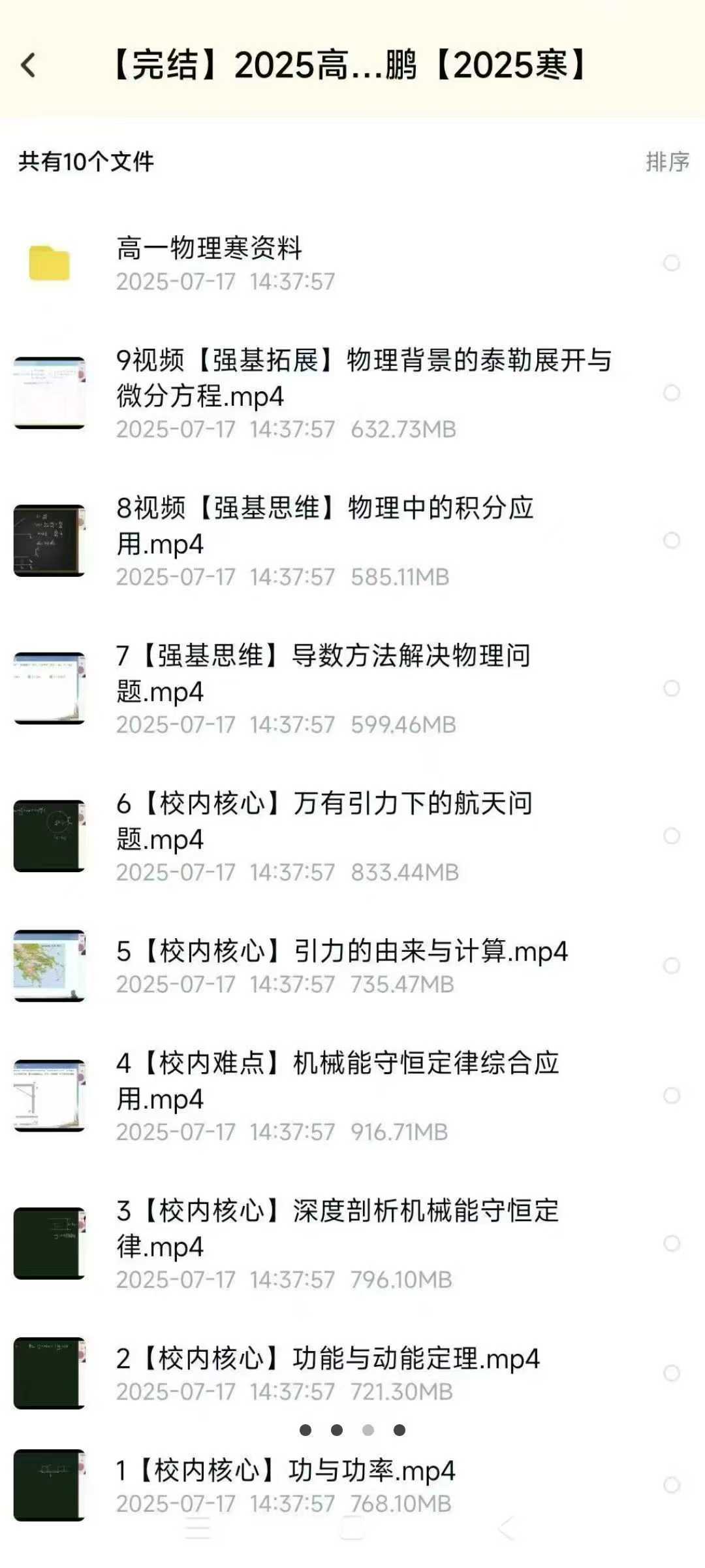 图片[3]-学而思最新高一
强基物理计划四季完结
24暑秋-25寒春
高清视频+pdf讲义

于鲲鹏老师授课，中科大毕业，
高清录播-学爸优选