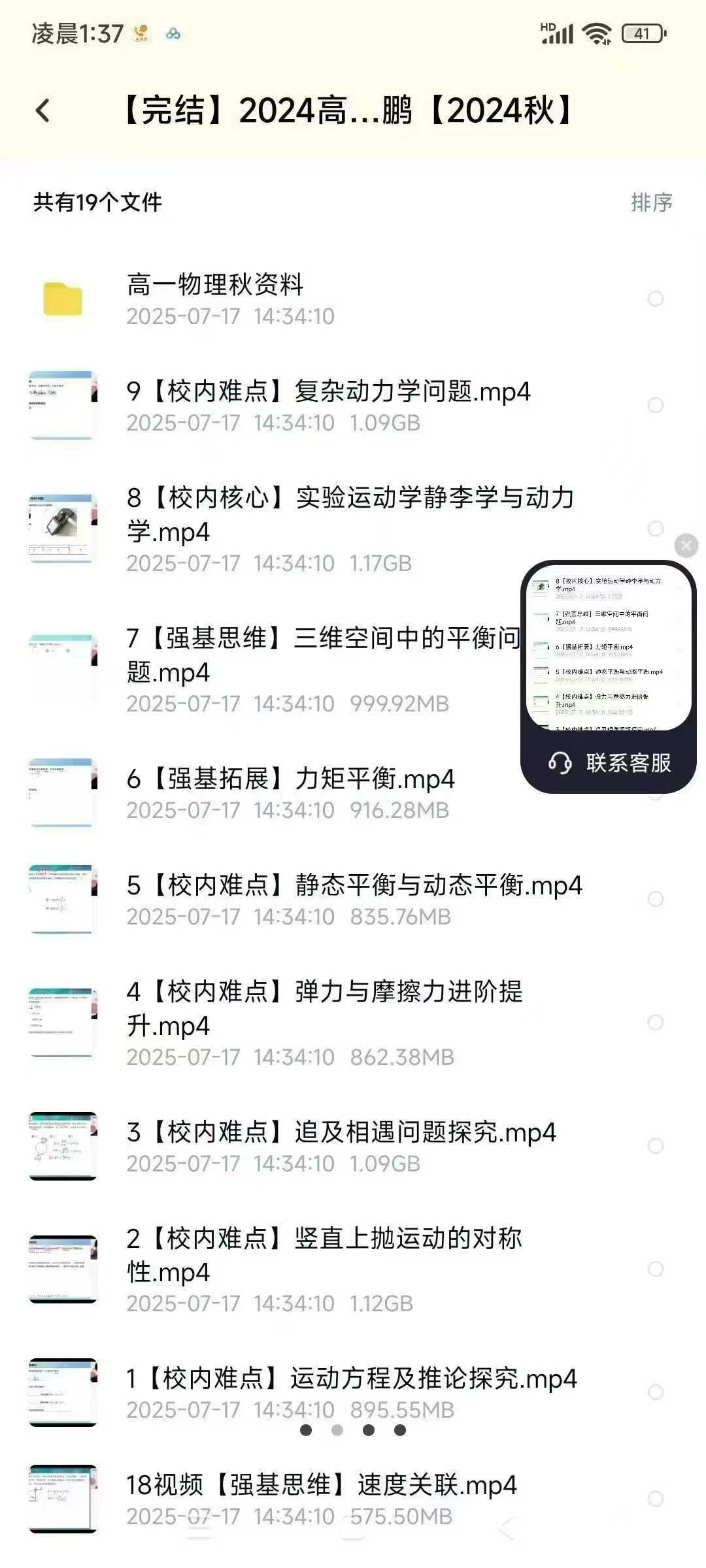 图片[4]-学而思最新高一
强基物理计划四季完结
24暑秋-25寒春
高清视频+pdf讲义

于鲲鹏老师授课，中科大毕业，
高清录播-学爸优选