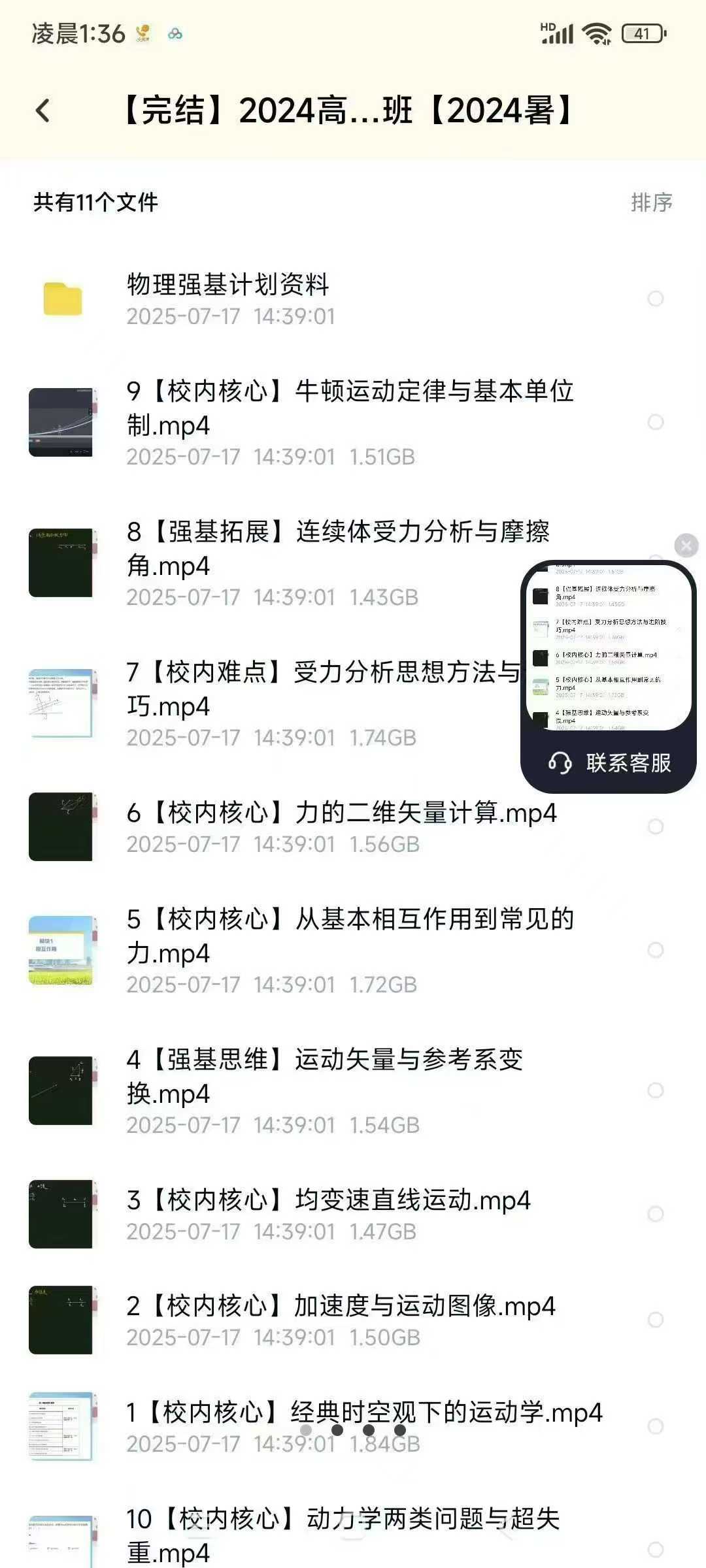 图片[5]-学而思最新高一
强基物理计划四季完结
24暑秋-25寒春
高清视频+pdf讲义

于鲲鹏老师授课，中科大毕业，
高清录播-学爸优选
