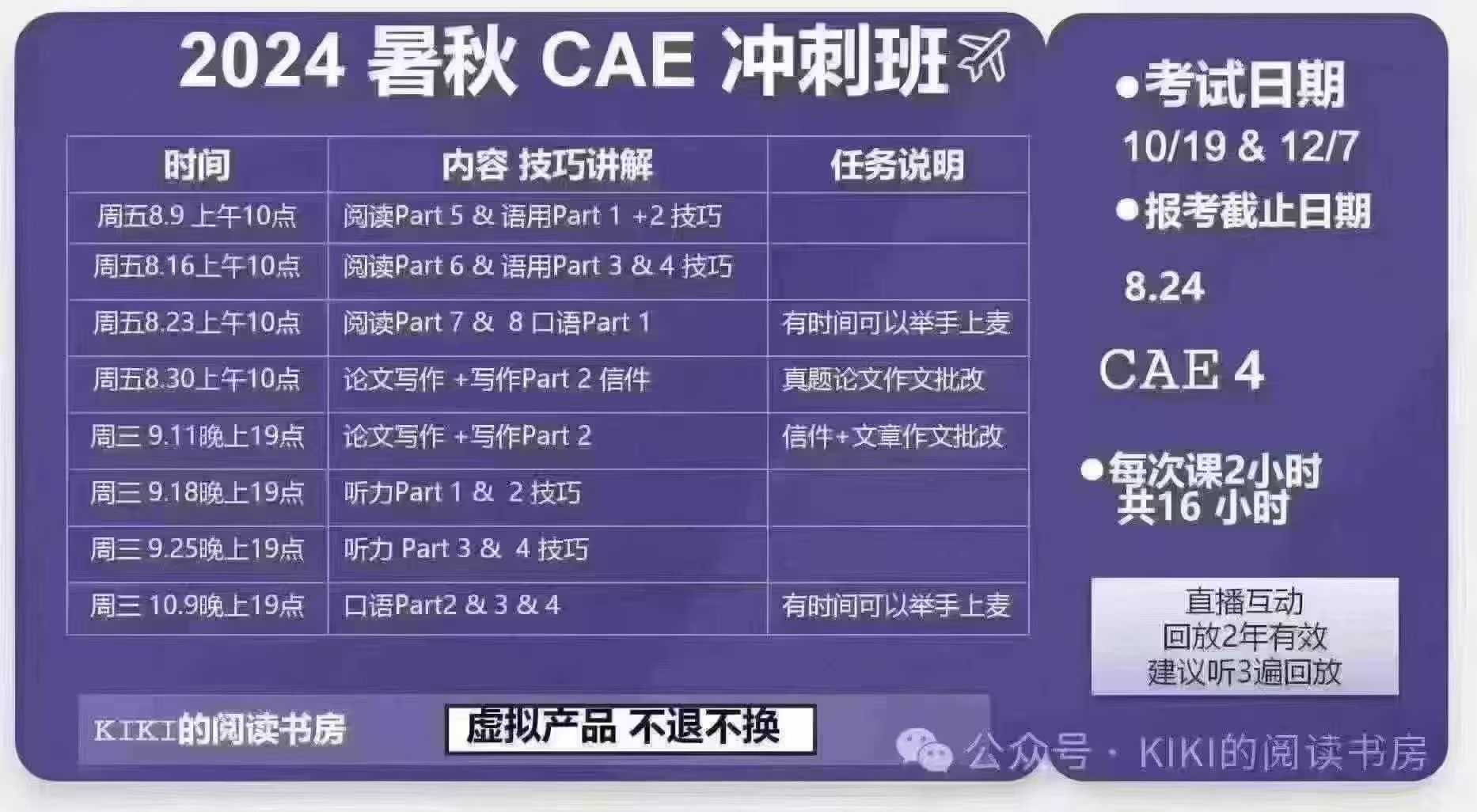 图片[2]-新课[庆祝]
猫刀老师24暑秋CAE冲刺班【完结】

课程包含：
CAE 阅读听力各题型解题技巧 高分策略 备考战略
C-学爸优选