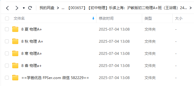 图片[4]-【003657】【初中物理】乐读上海：沪教版初二物理A+班（王浴锡）24暑秋25寒春-学爸优选