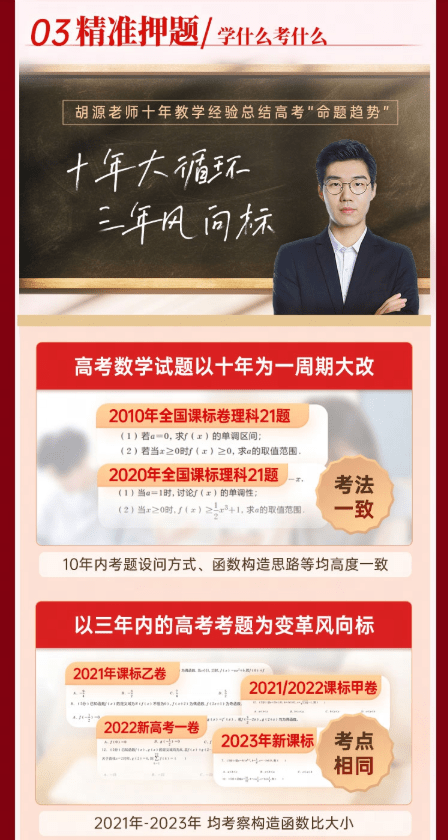 图片[4]-【003672】【高中数学】胡源：高考高三数学全程班（2025届）含2026届一轮复习-学爸优选