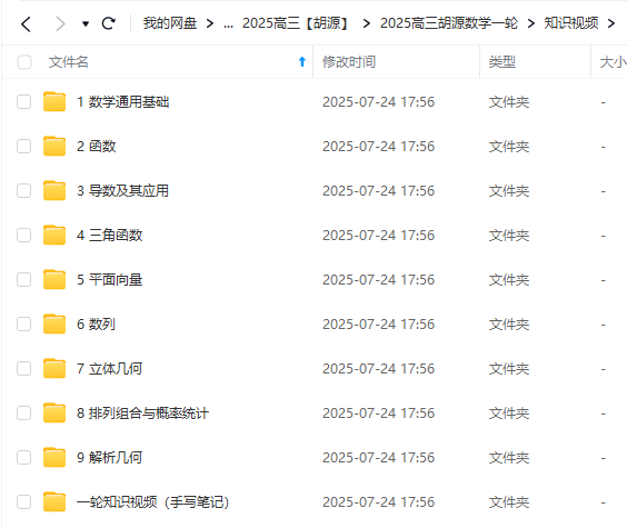 图片[7]-【003672】【高中数学】胡源：高考高三数学全程班（2025届）含2026届一轮复习-学爸优选