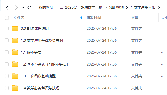 图片[8]-【003672】【高中数学】胡源：高考高三数学全程班（2025届）含2026届一轮复习-学爸优选