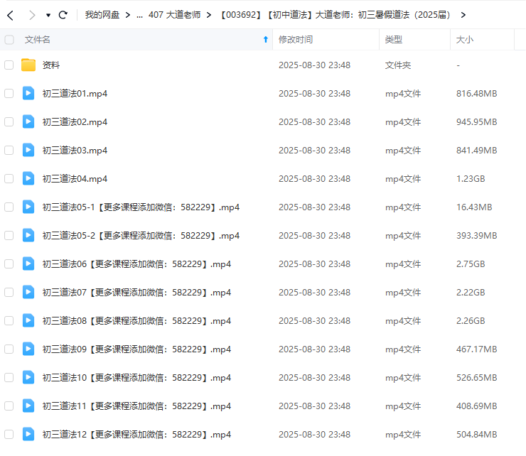 图片[2]-【003692】【初中道法】大道老师：初三暑假道法（2025届）-学爸优选