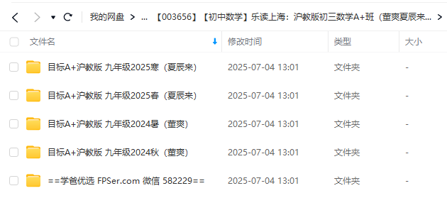 图片[4]-【003656】【初中数学】乐读上海：沪教版初三数学A+班（董爽夏辰来）24暑秋25寒春-学爸优选