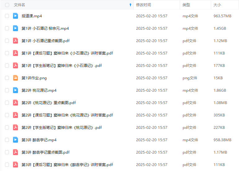 图片[4]-【003736】【综合语文】窦神归来第零季：27节高阶古文课，讲中考高频文章（2025新版）-学爸优选