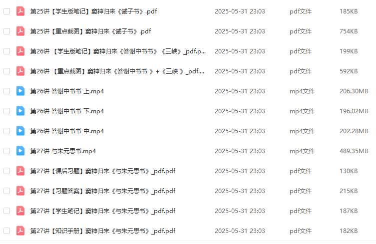 图片[5]-【003736】【综合语文】窦神归来第零季：27节高阶古文课，讲中考高频文章（2025新版）-学爸优选