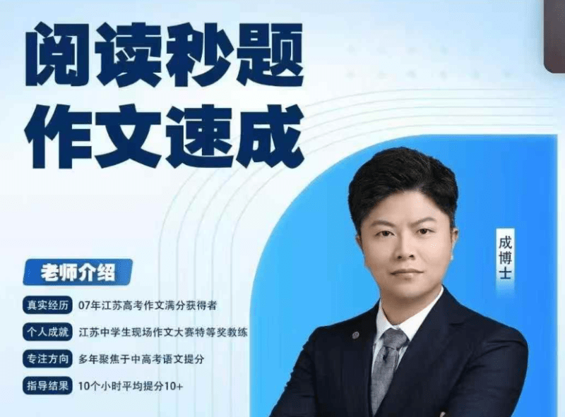 【初中语文】成博士:26寒春初一初二阅读秒题作文速成课-学爸优选