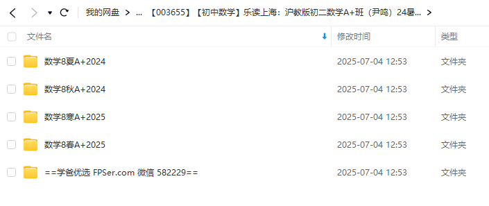 图片[4]-【003655】【初中数学】乐读上海：沪教版初二数学A+班（尹鸣）24暑秋25寒春-学爸优选