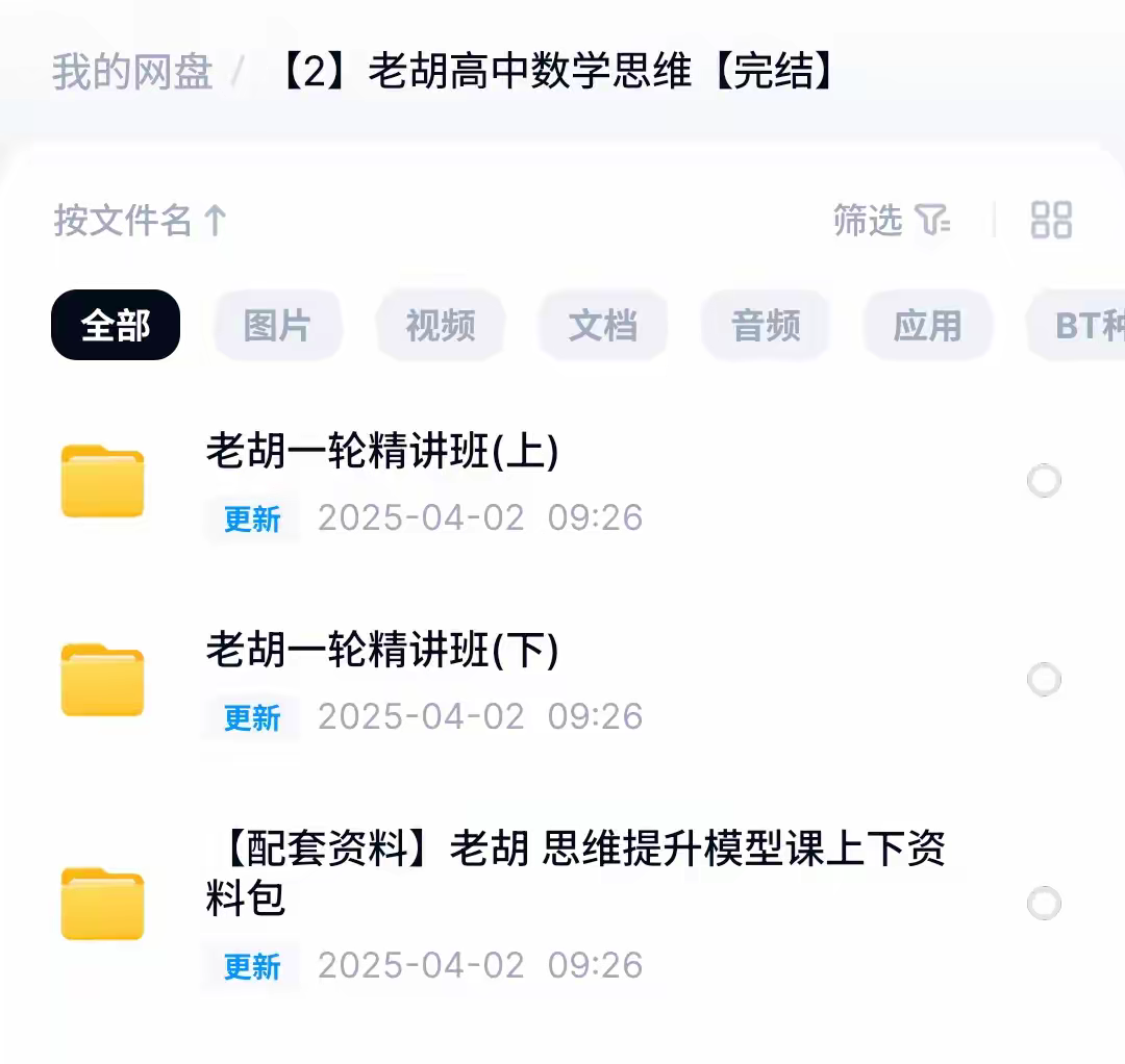 图片[4]-【003658】【高中数学】老胡模型数学：高考数学一轮精讲（上）-学爸优选
