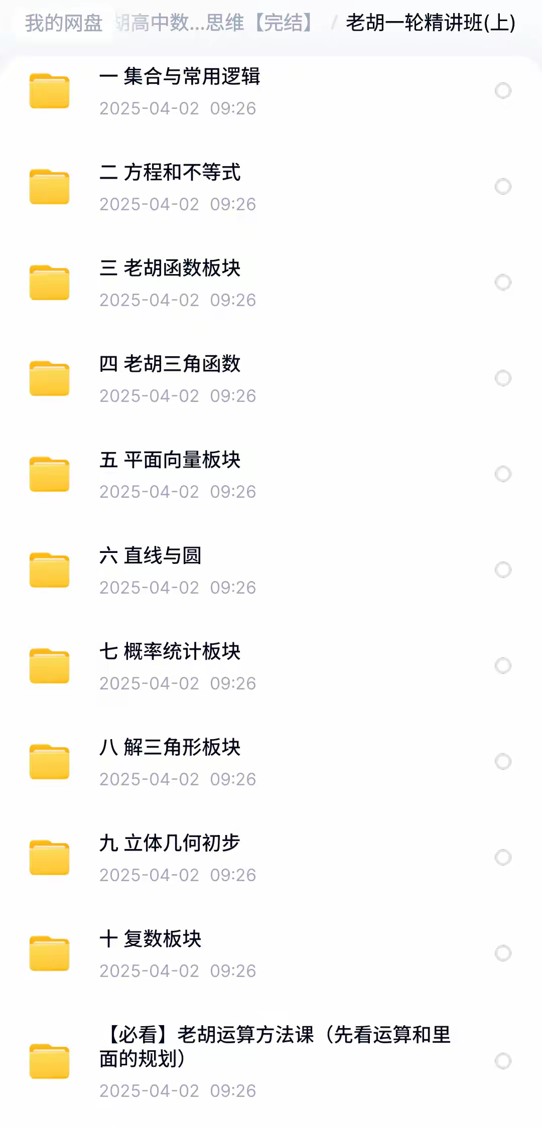 图片[5]-【003658】【高中数学】老胡模型数学：高考数学一轮精讲（上）-学爸优选