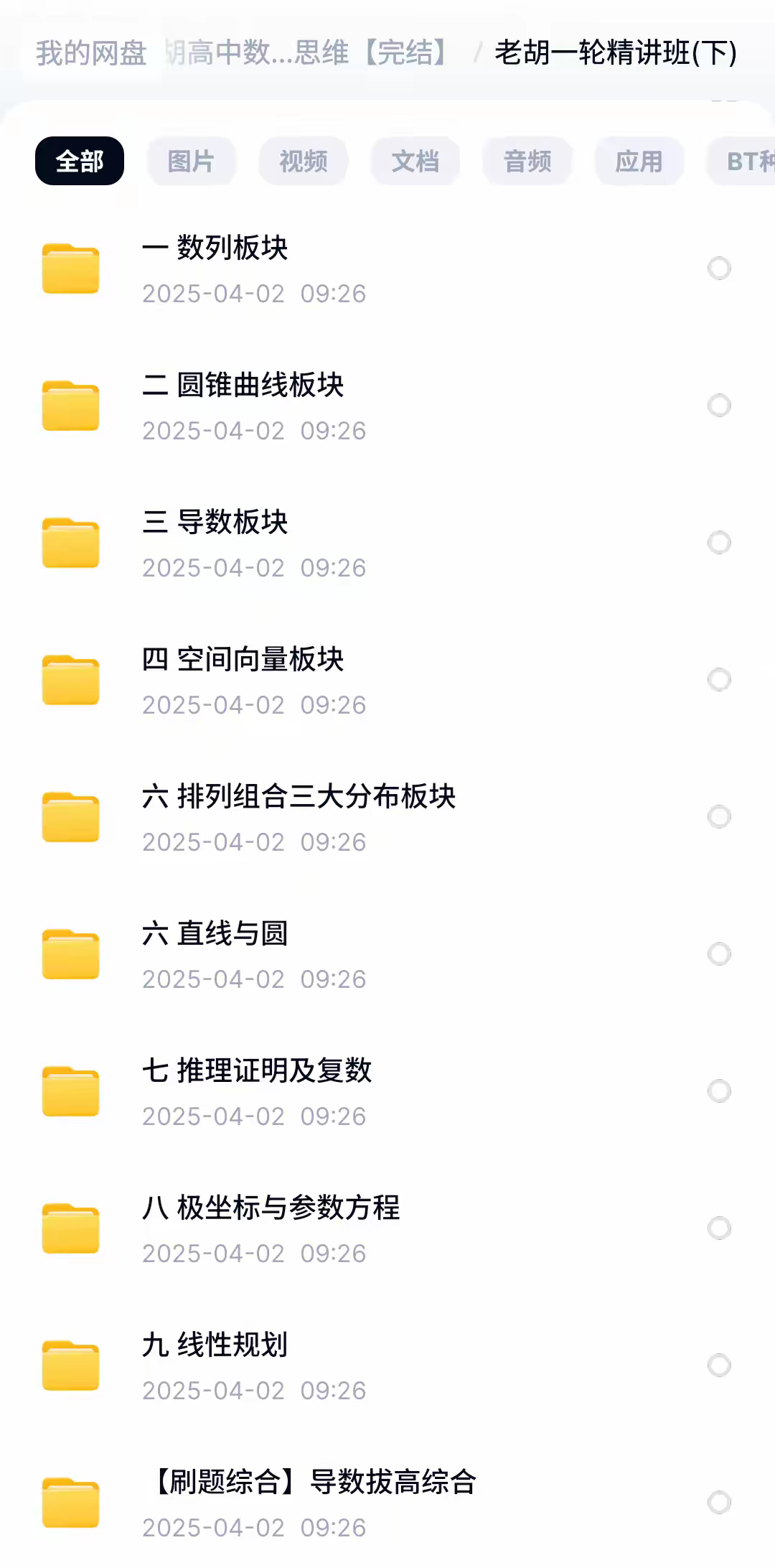 图片[6]-【003658】【高中数学】老胡模型数学：高考数学一轮精讲（上）-学爸优选