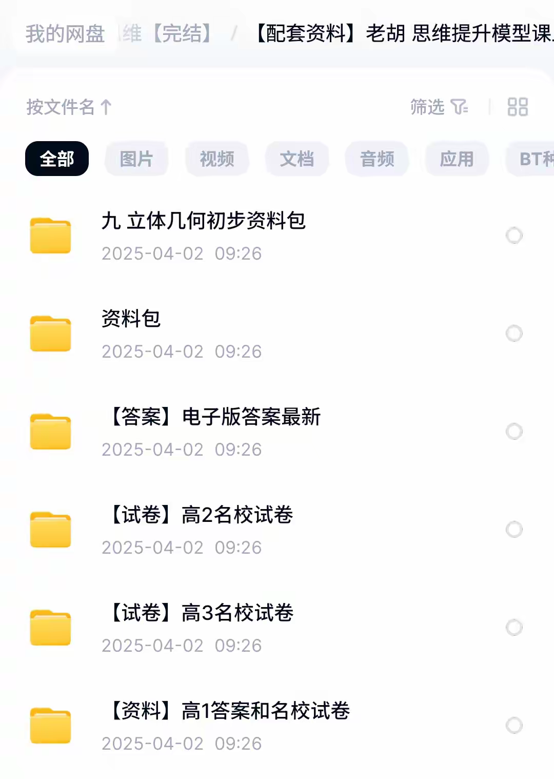 图片[7]-【003658】【高中数学】老胡模型数学：高考数学一轮精讲（上）-学爸优选