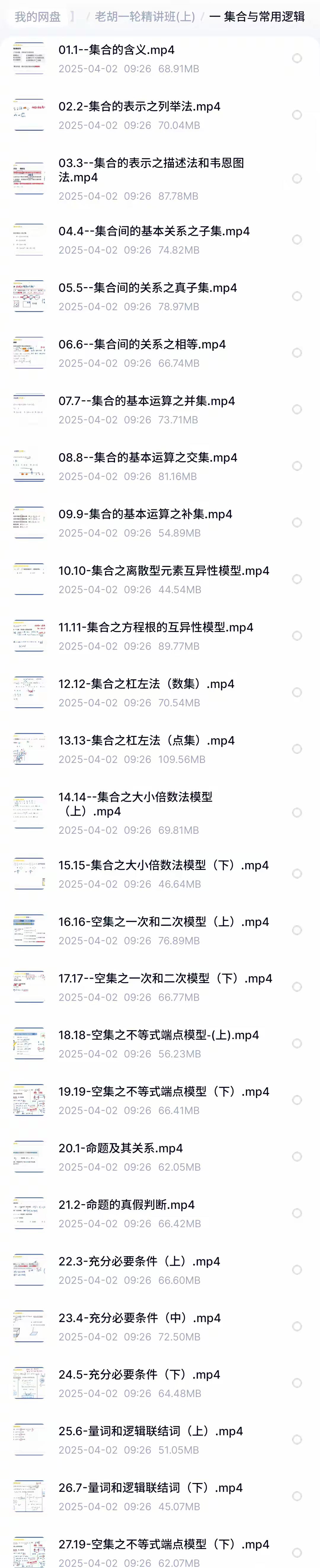 图片[8]-【003658】【高中数学】老胡模型数学：高考数学一轮精讲（上）-学爸优选