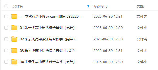 图片[4]-【003660】【高中英语】朱云飞：高考高分冲刺班（语法综合）23暑秋24寒春人大附中名师-学爸优选