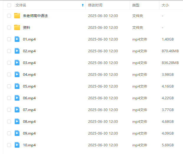 图片[5]-【003660】【高中英语】朱云飞：高考高分冲刺班（语法综合）23暑秋24寒春人大附中名师-学爸优选