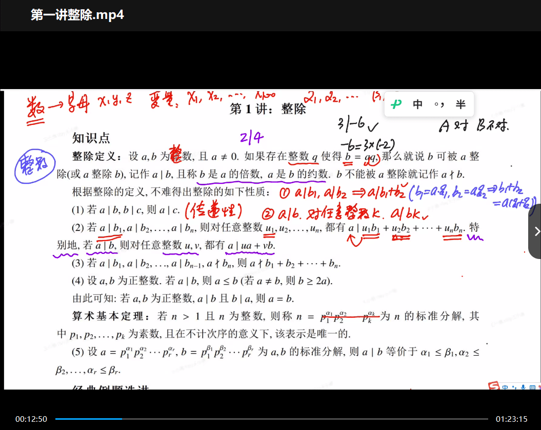 图片[3]-【003662】【初中数学】杨全会：高联预备课（初联数论）国子学南京名师-学爸优选
