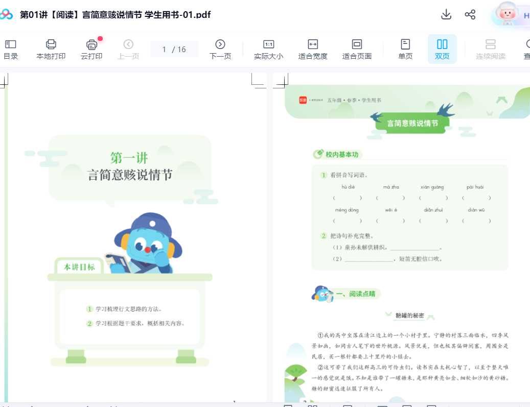 图片[7]-【003663】【小学语文】学而思乐读：五年级语文乐优S+部编版（薛侠）2025春-学爸优选