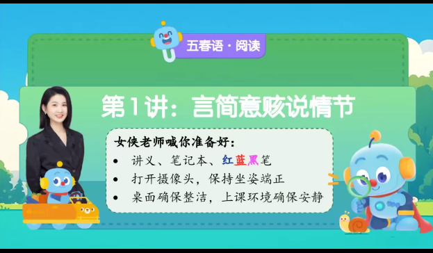 【003663】【小学语文】学而思乐读：五年级语文乐优S+部编版（薛侠）2025春-学爸优选