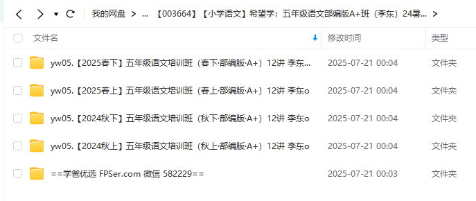 图片[3]-【003664】【小学语文】希望学：五年级语文部编版A+班（李东）24暑秋25寒春-学爸优选