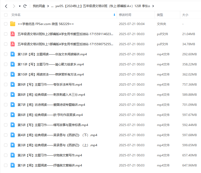 图片[4]-【003664】【小学语文】希望学：五年级语文部编版A+班（李东）24暑秋25寒春-学爸优选