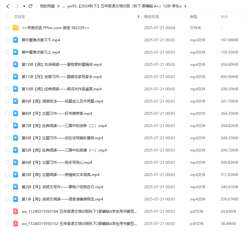 图片[5]-【003664】【小学语文】希望学：五年级语文部编版A+班（李东）24暑秋25寒春-学爸优选