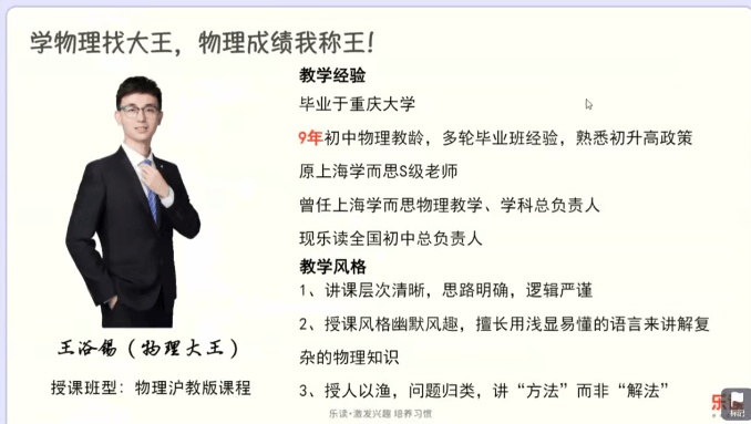 图片[2]-【003657】【初中物理】乐读上海：沪教版初二物理A+班（王浴锡）24暑秋25寒春-学爸优选