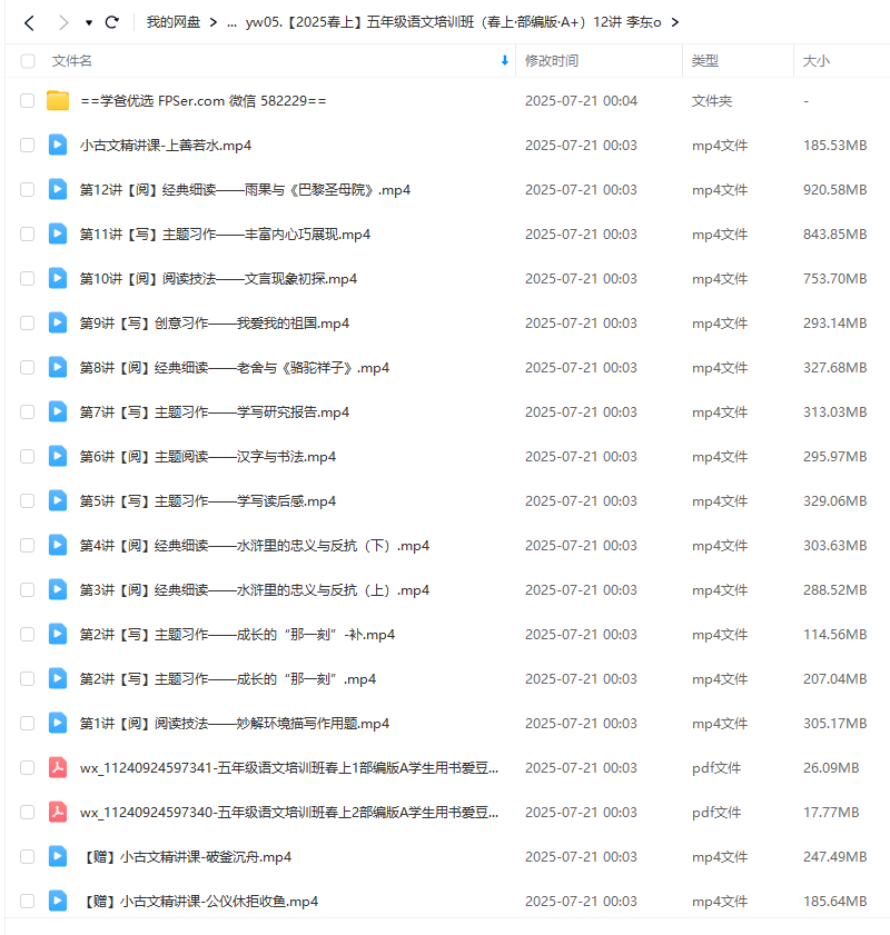 图片[6]-【003664】【小学语文】希望学：五年级语文部编版A+班（李东）24暑秋25寒春-学爸优选