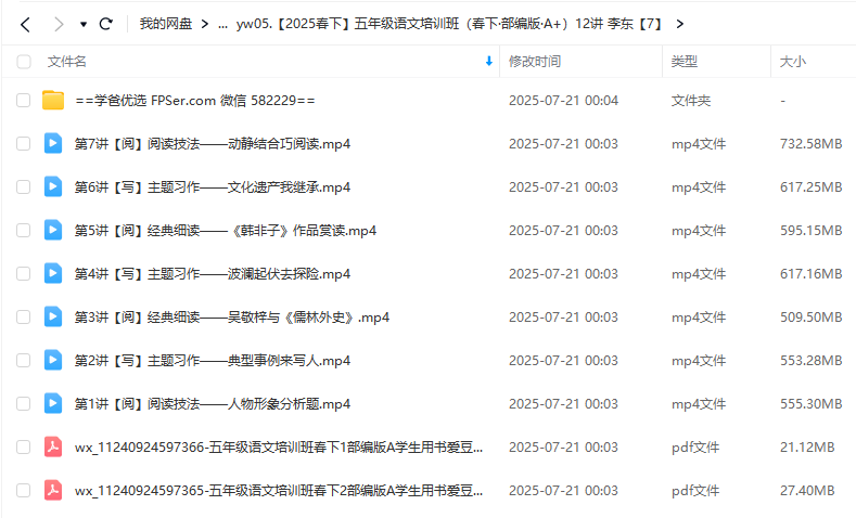 图片[7]-【003664】【小学语文】希望学：五年级语文部编版A+班（李东）24暑秋25寒春-学爸优选