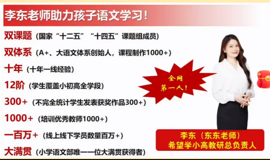 图片[8]-【003664】【小学语文】希望学：五年级语文部编版A+班（李东）24暑秋25寒春-学爸优选